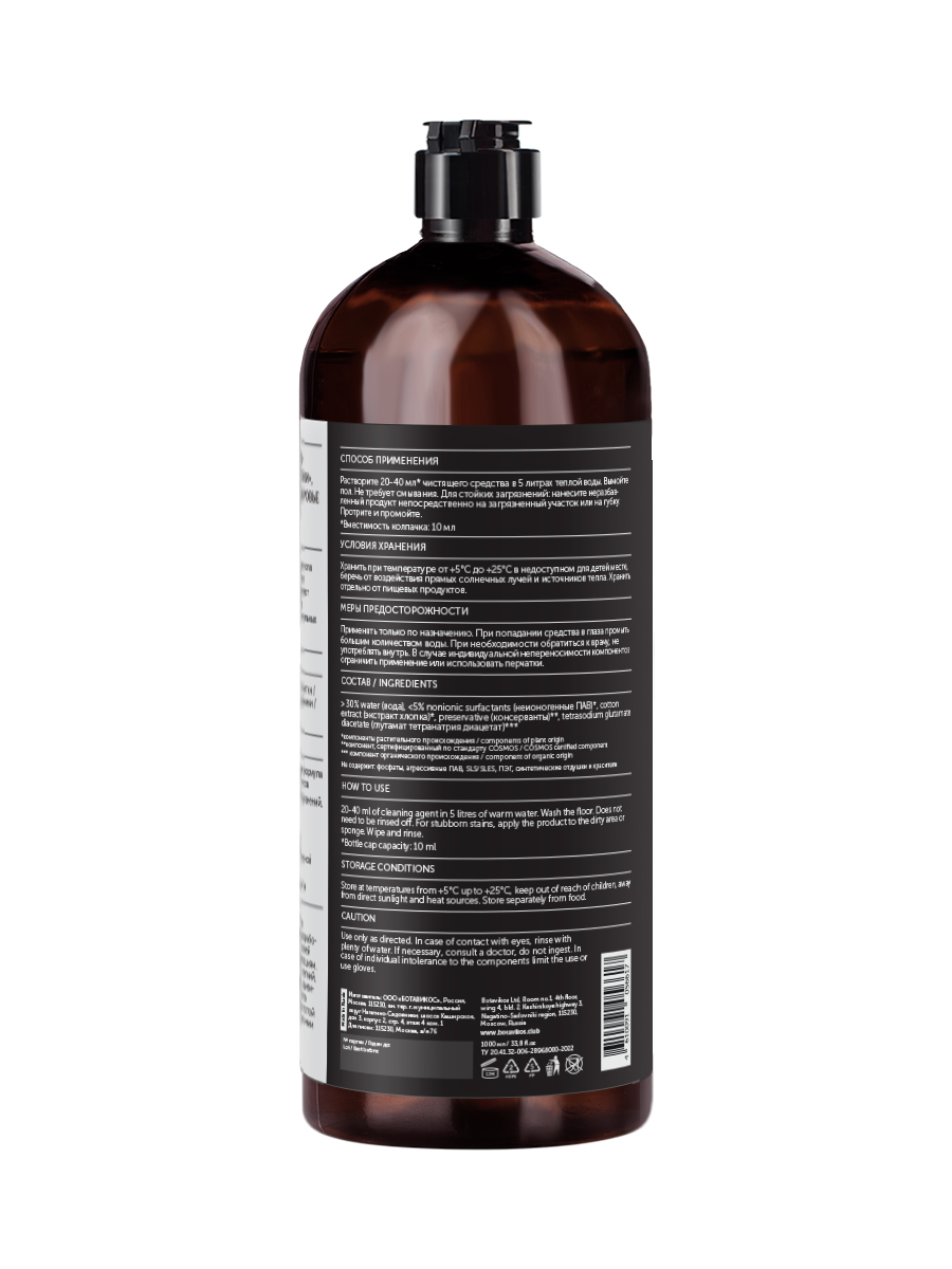 Для мытья пола универсальное средство PURE экстракт хлопка