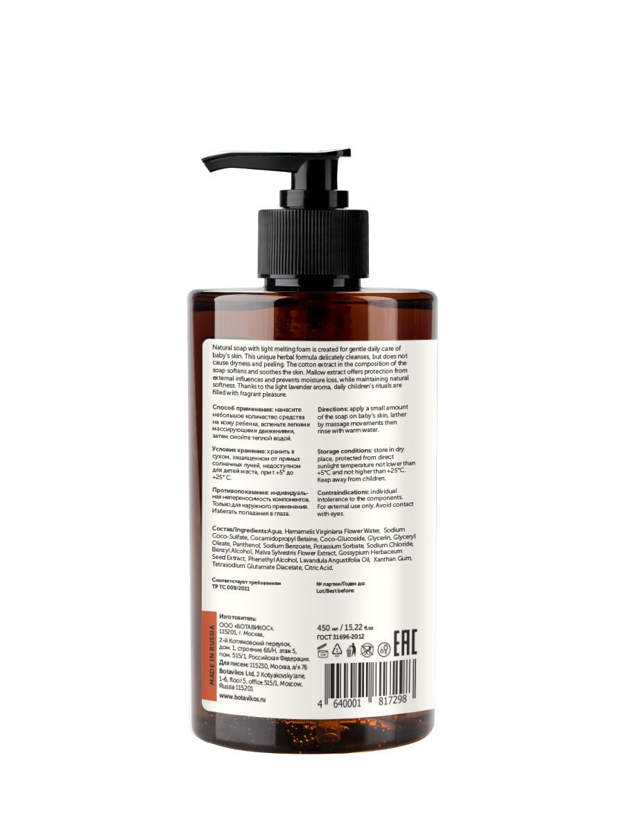 Жидкое детское мыло на основе цветочной воды гамамелиса