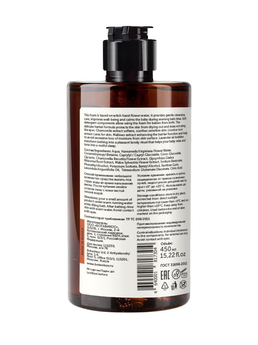 Детская пена для купания на основе цветочной воды гамамелиса