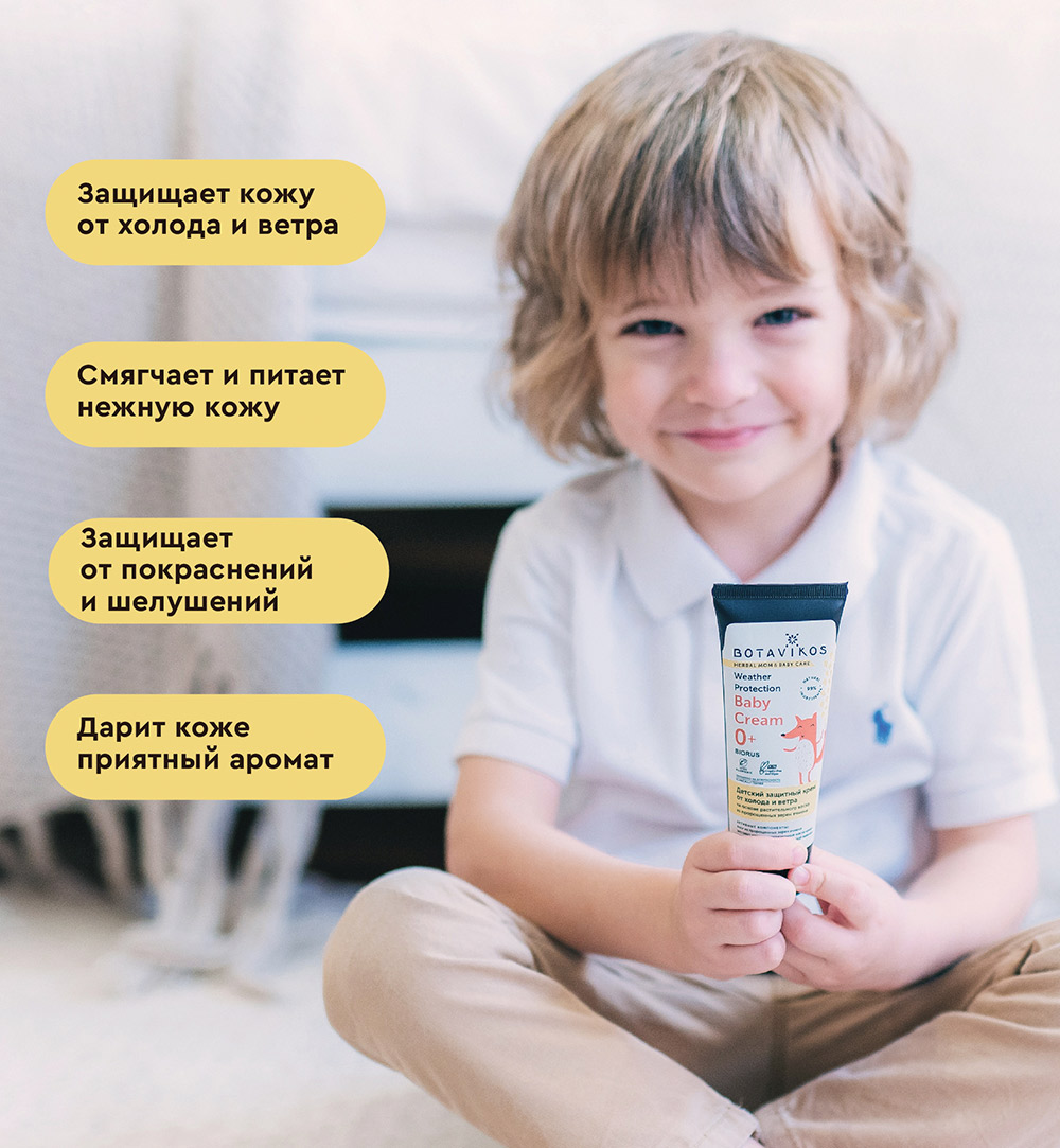 Детский защитный крем от холода и ветра на основе растительного воска из пророщенных зерен ячменя