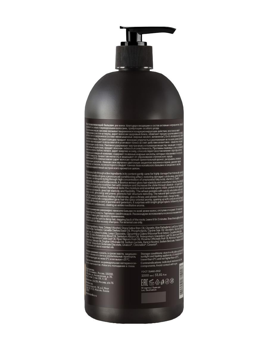 Натуральный восстанавливающий бальзам для волос Aromatherapy Recovery, для сильно поврежденных волос