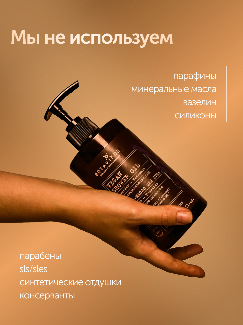 Гель-масло для душа Лаванда-Розмарин Botavikos интенсивное увлажнение