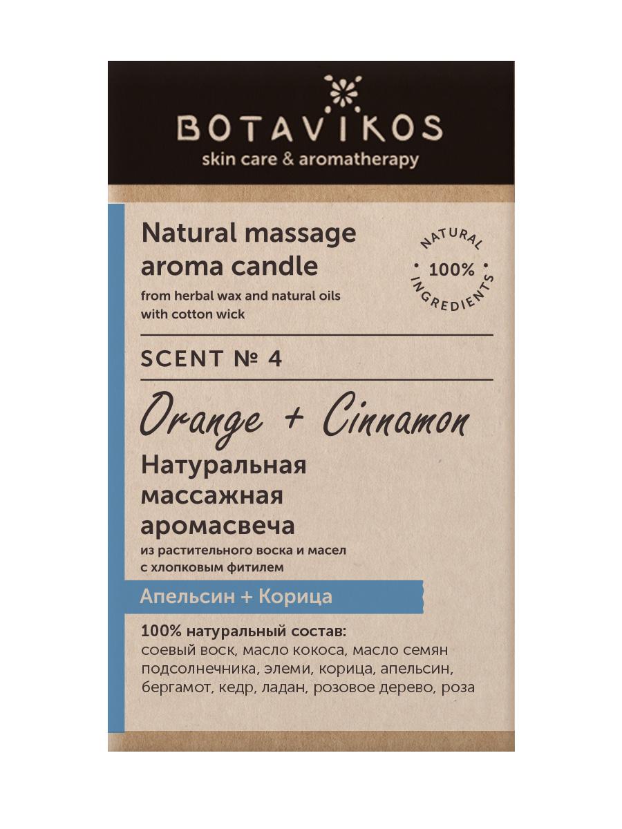 Scent № 4. Апельсин + Корица. Аромасвеча.