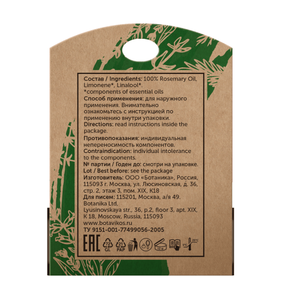 Розмарин Rosmarinus Officinalis 