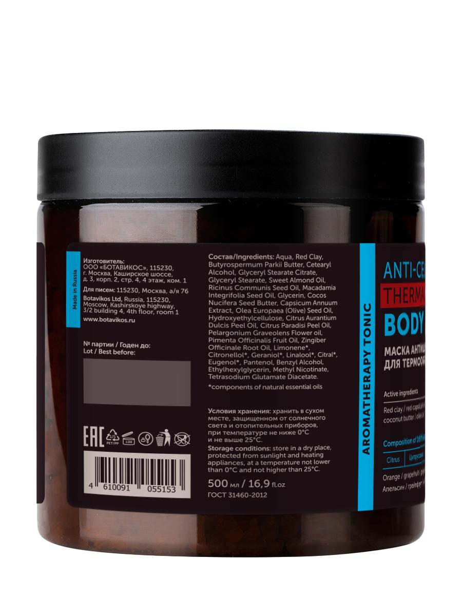 Маска антицеллюлитная для термообёртывания с экстрактом красного перца Aromatherapy Tonic