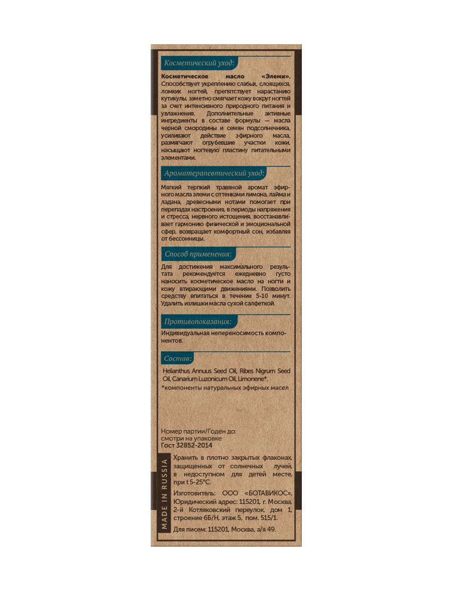 Для укрепления и роста ногтей «Элеми»