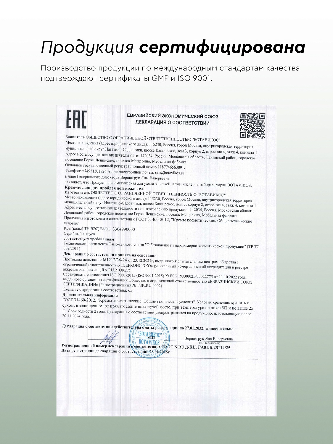 Крем-лосьон для проблемной кожи тела с комплексом EverGuard