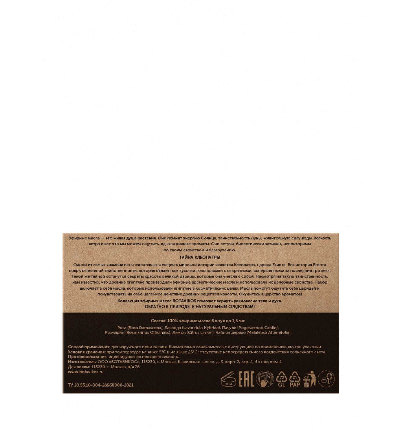 Тайна Клеопатры