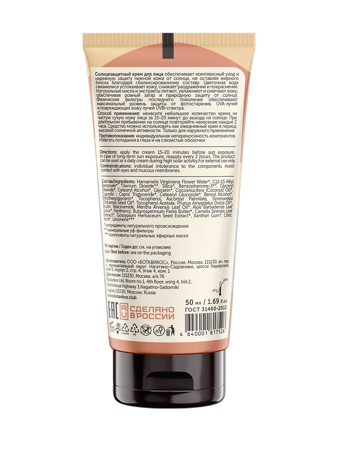 Крем солнцезащитный для лица SPF 30