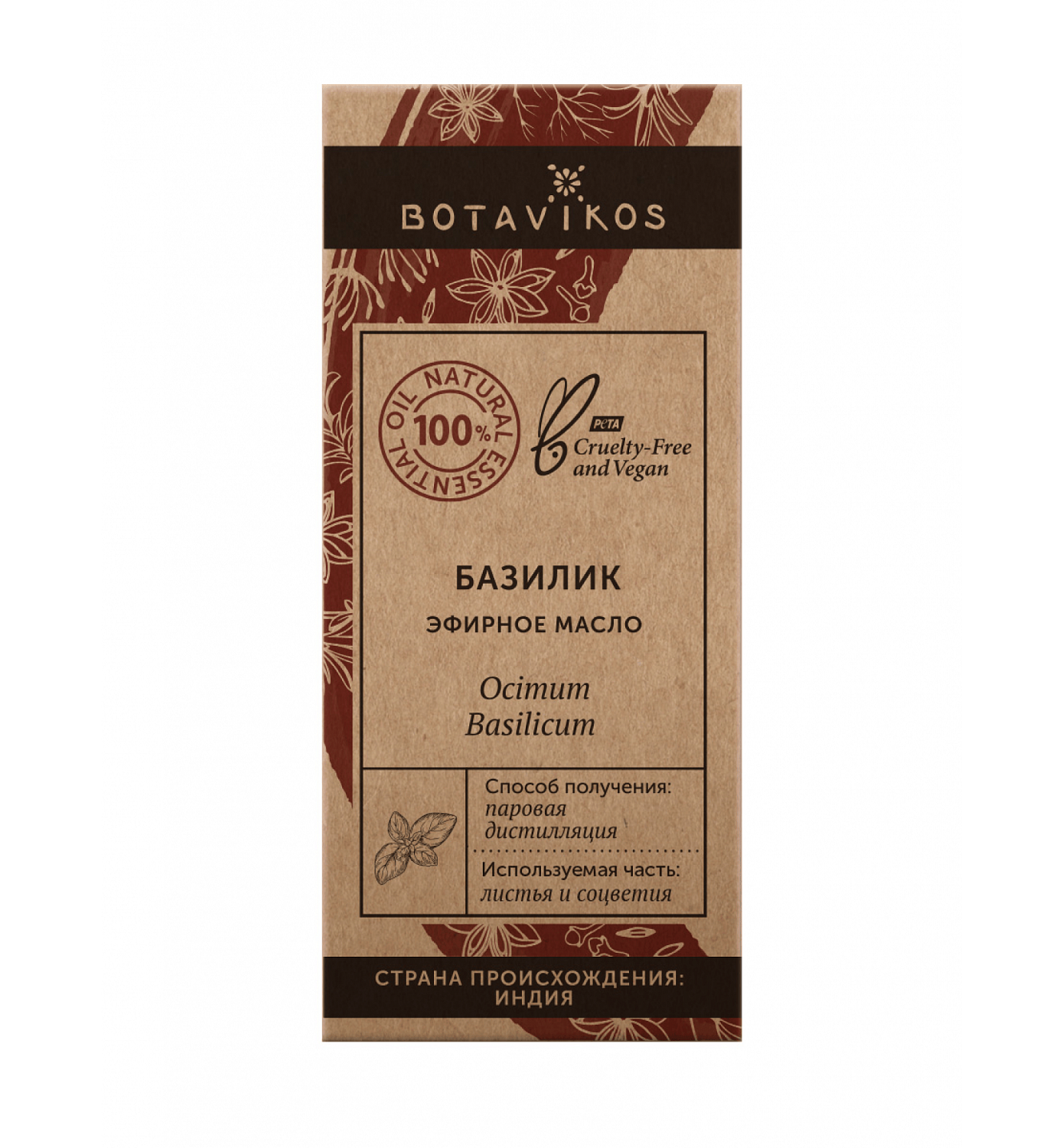 Базилик Ocimum Basilicum