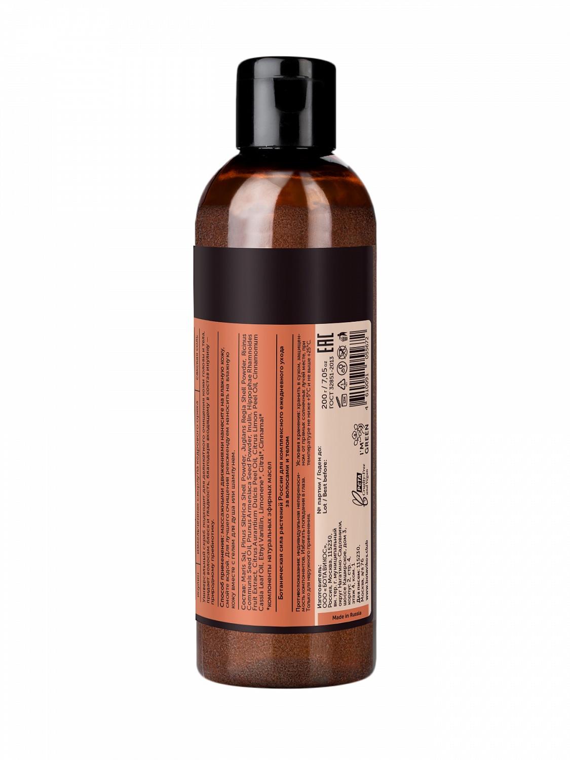 Облепиховый скраб для кожи головы и тела с Инулином