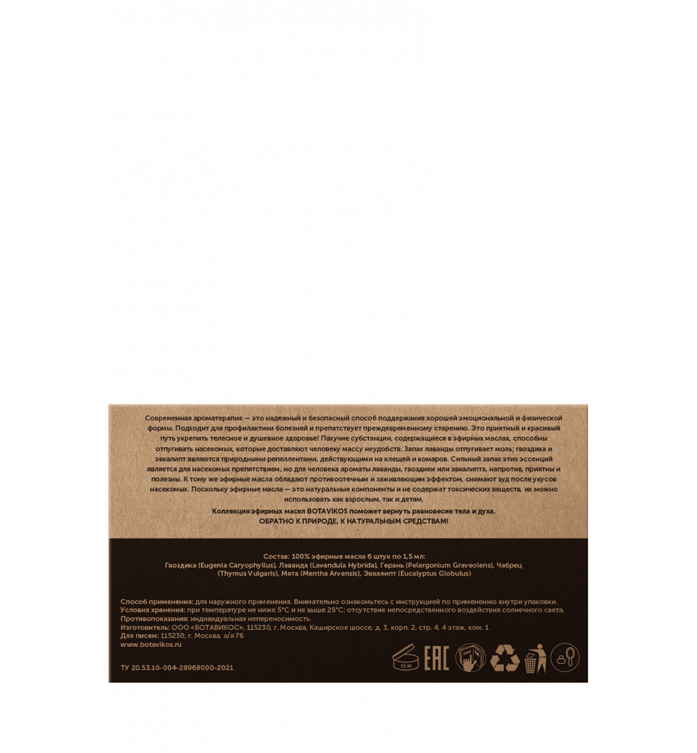 Aroma-Репеллент