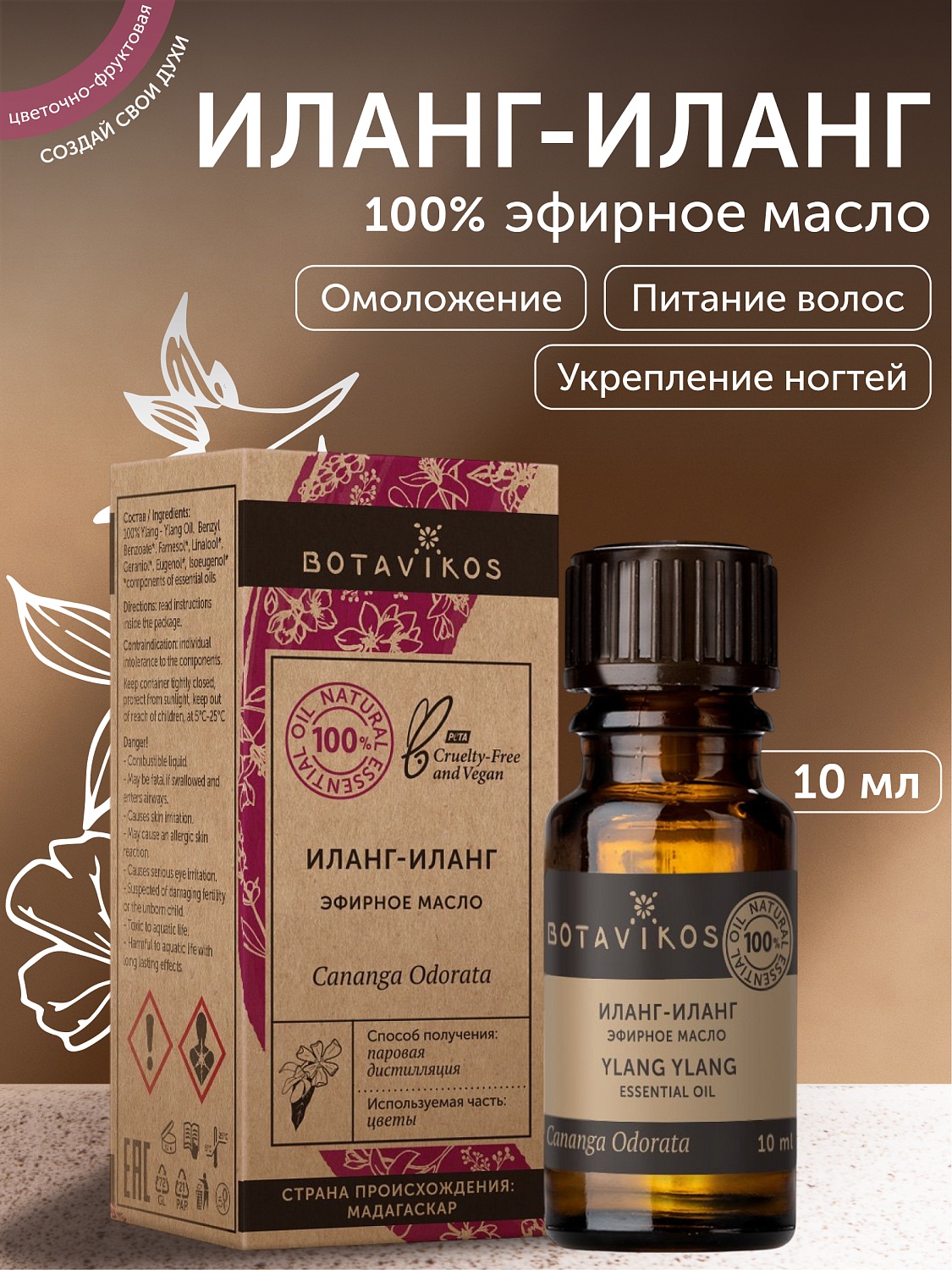 Иланг-Иланг Cananga Odorata 