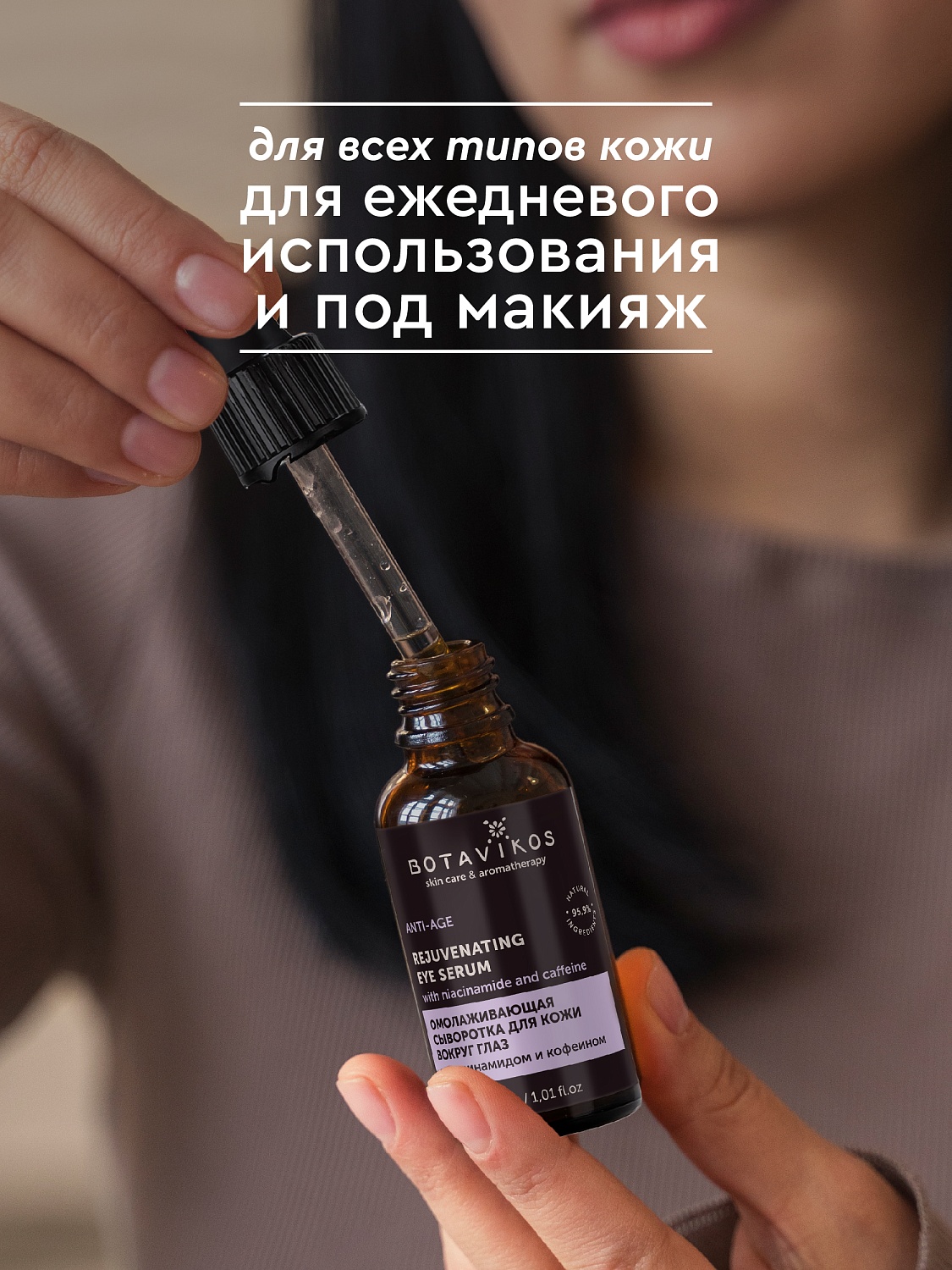 Омолаживающая сыворотка ANTI-AGE для кожи вокруг глаз против мимических морщин