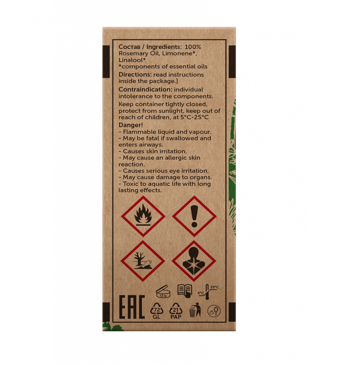 Розмарин Rosmarinus Officinalis 