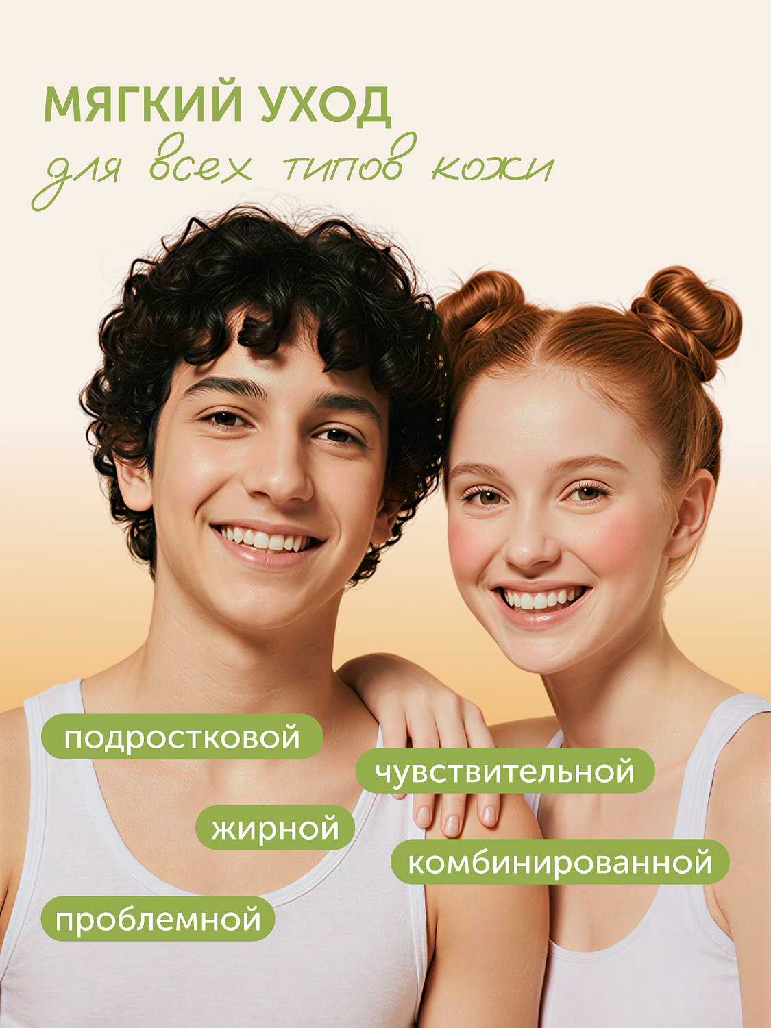 Гель очищающий с пребиотиками TEENS 400 мл