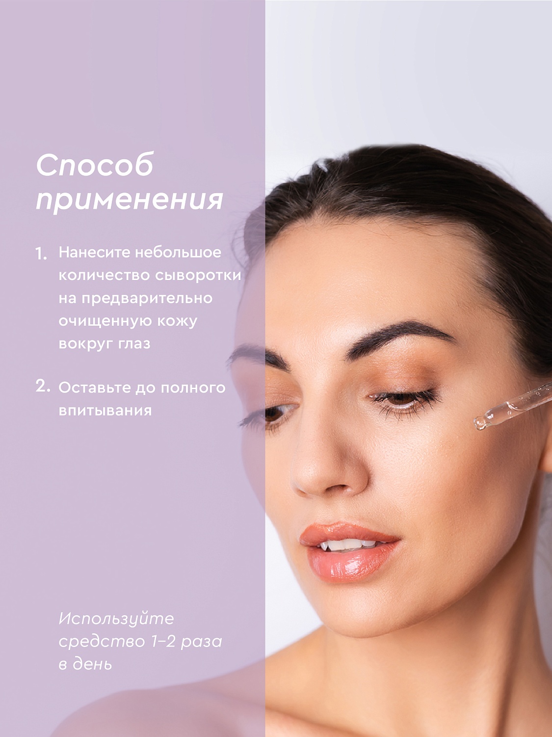 Омолаживающая сыворотка ANTI-AGE для кожи вокруг глаз против мимических морщин