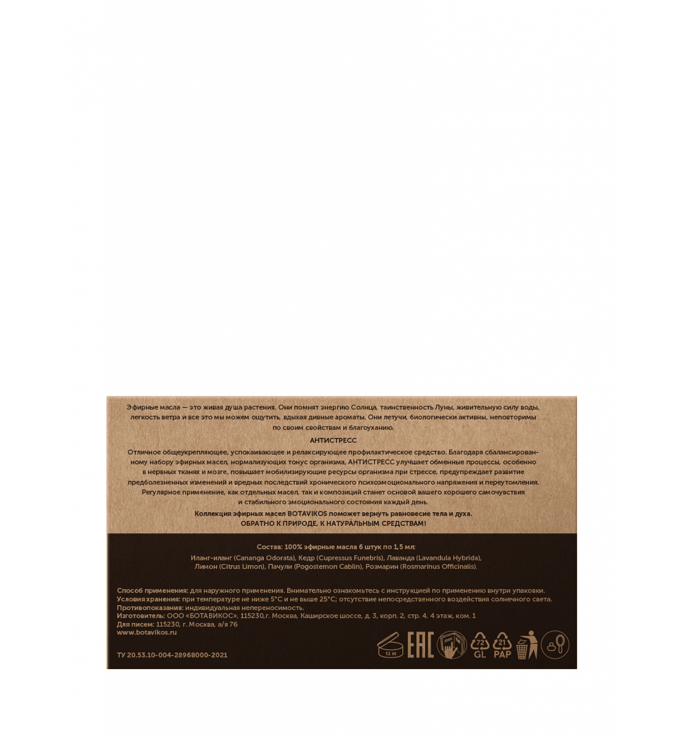 Антистресс