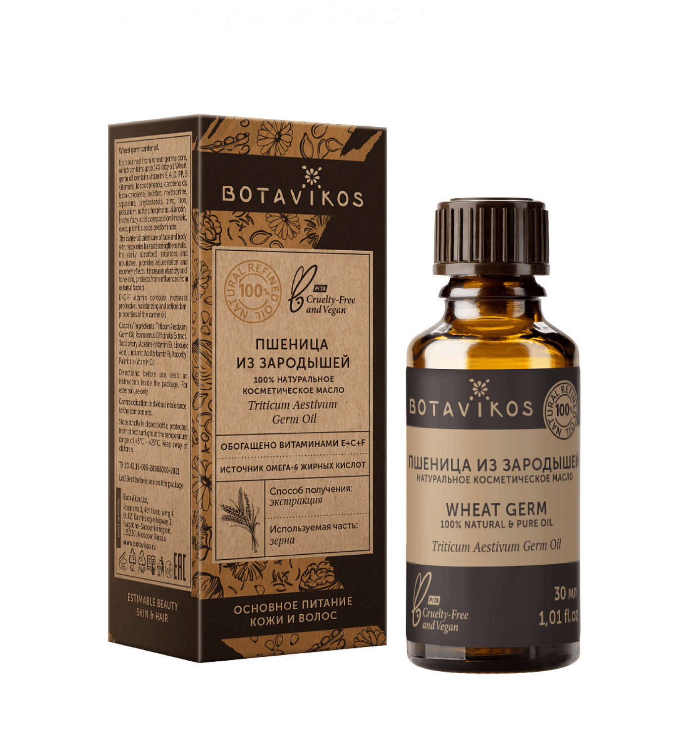 Пшеница Triticum Aestivum Germ Oil