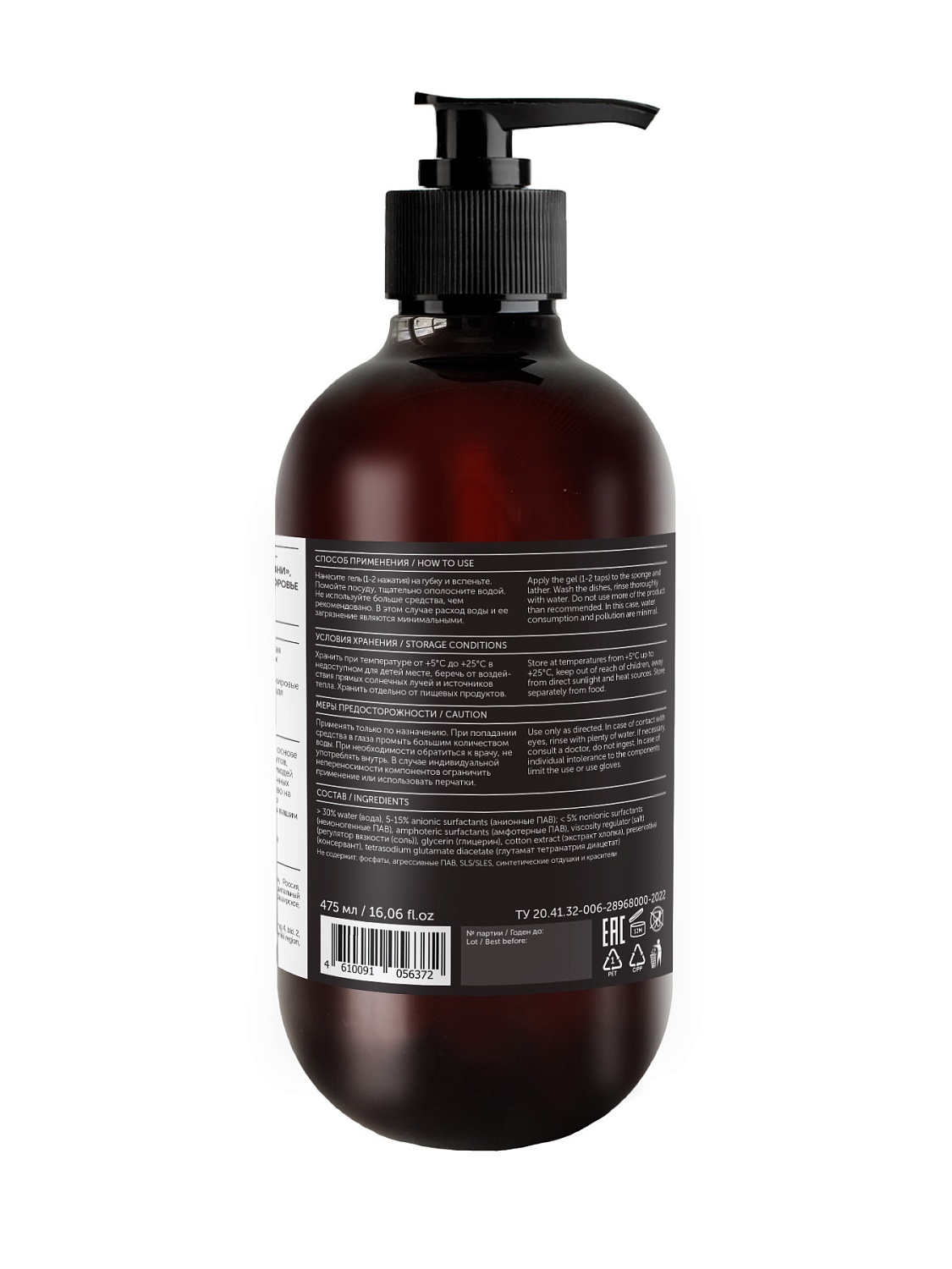 Гель для мытья посуды PURE экстракт хлопка