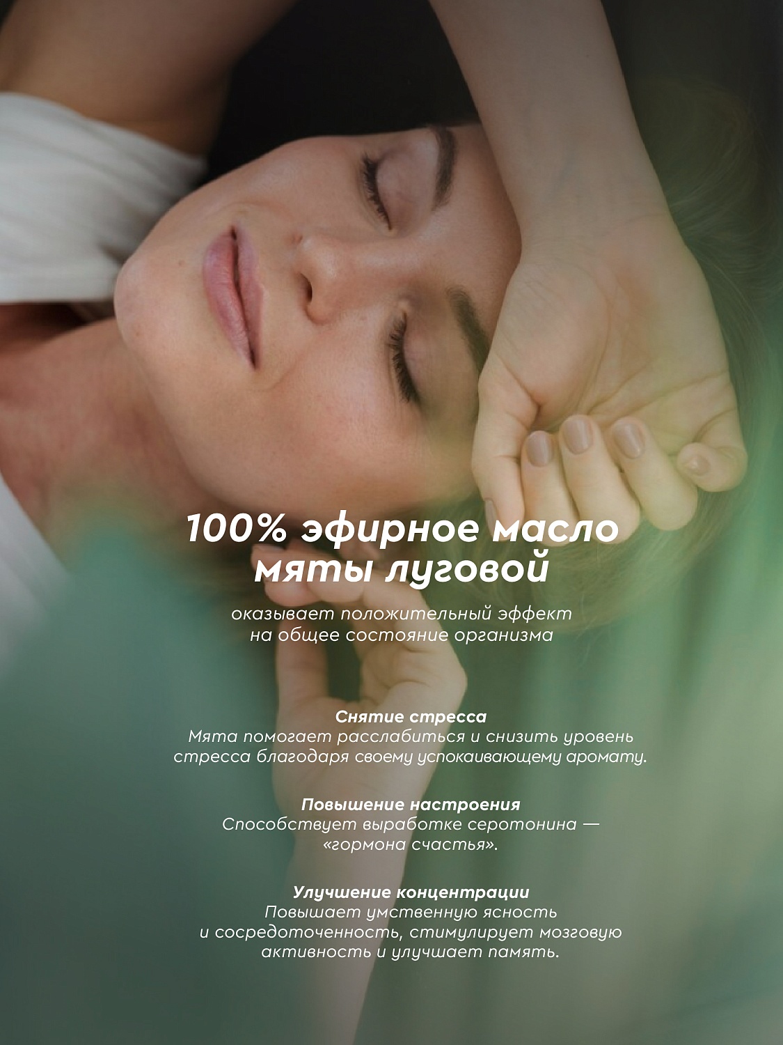 Гель для проблемной кожи СВЕЖАЯ МЯТА с маслом Чайного дерева для душа