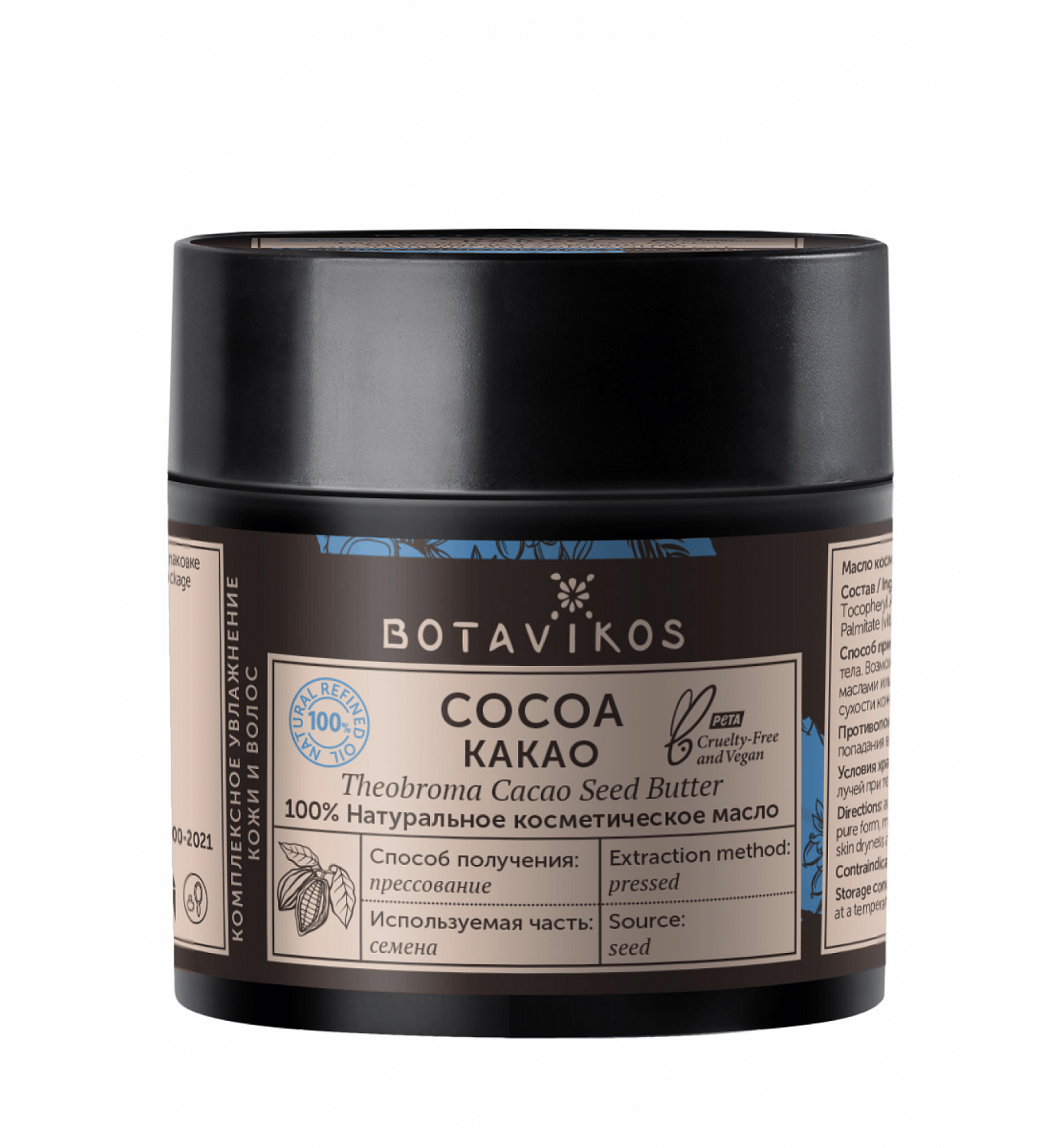 Какао Theobroma Cacao Seed Oil