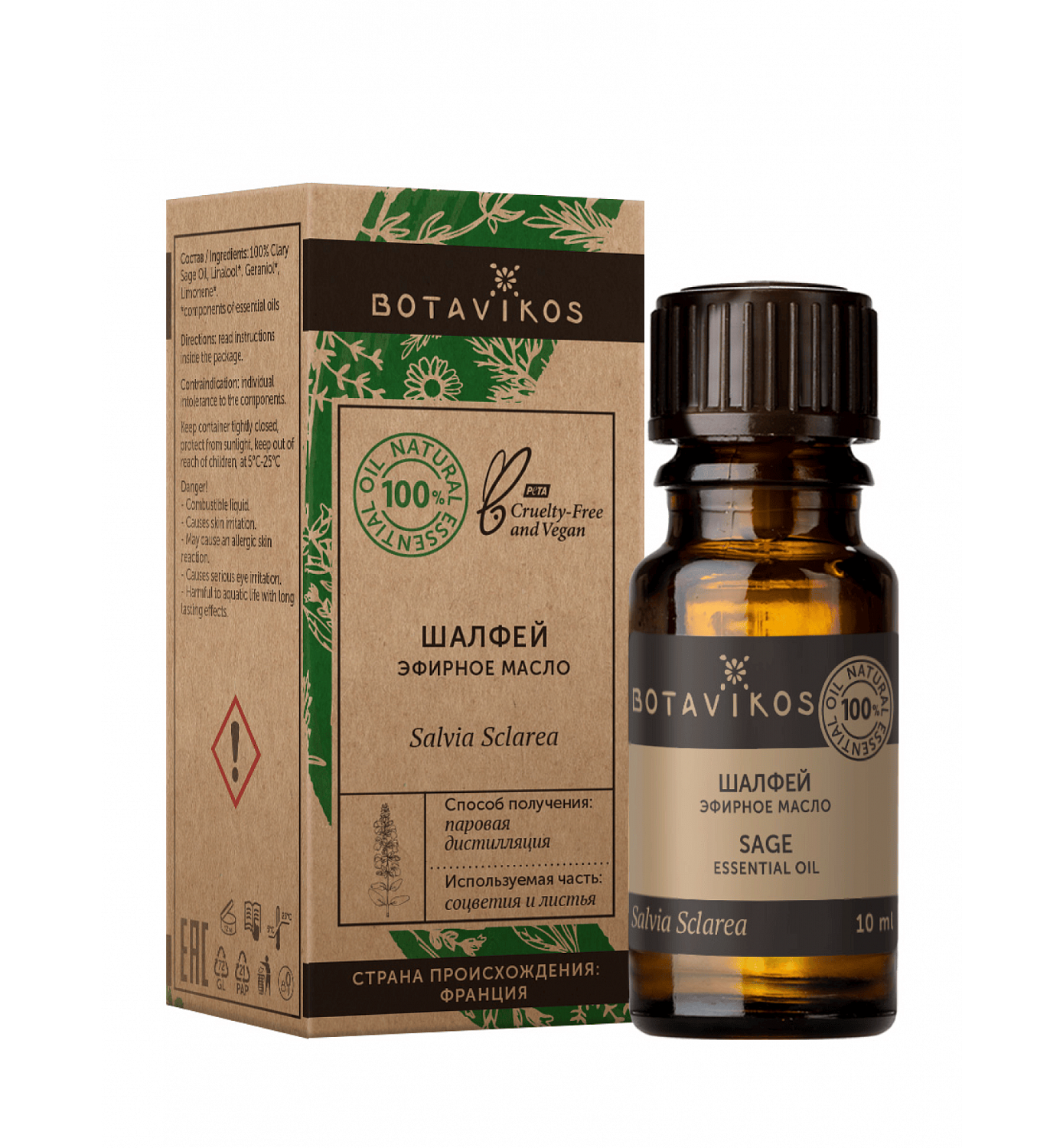 Шалфей Salvia Sclarea