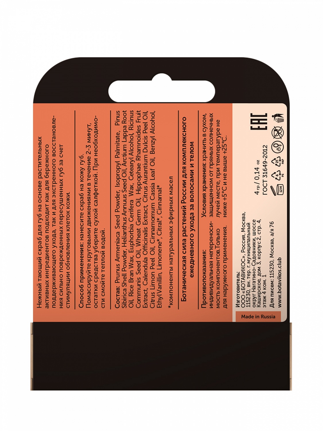 Восстанавливающий кедровый скраб для губ с Облепихой и Календулой