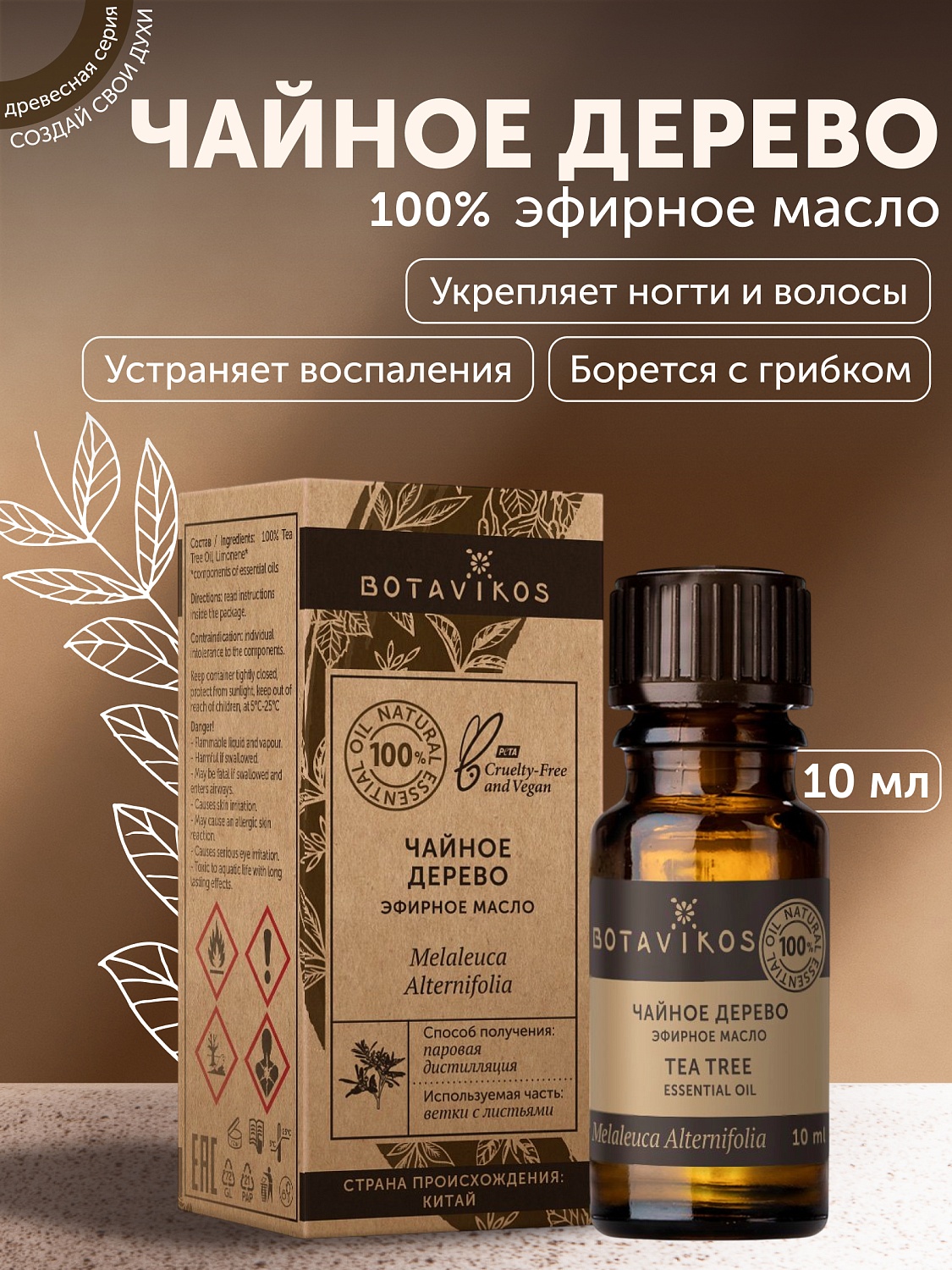 Чайное дерево Melaleuca Alternifolia 