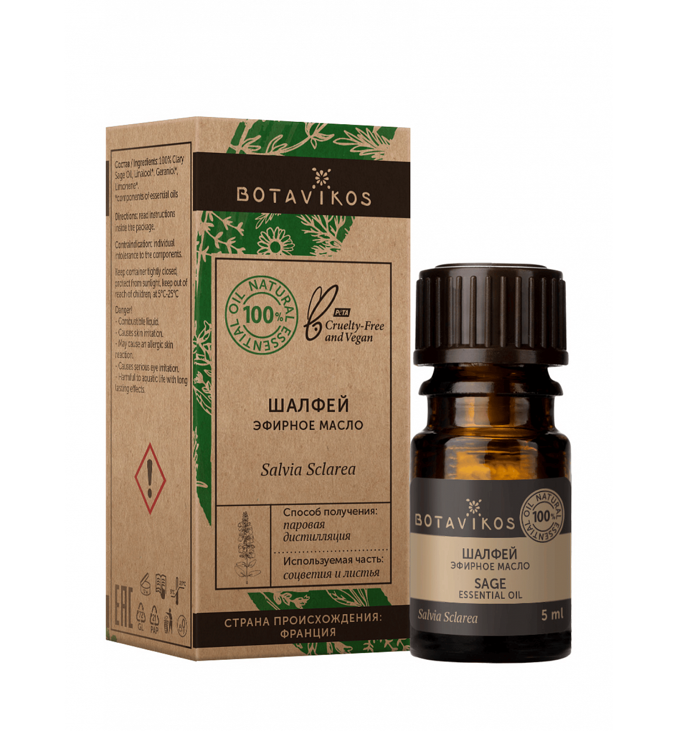 Шалфей Salvia Sclarea