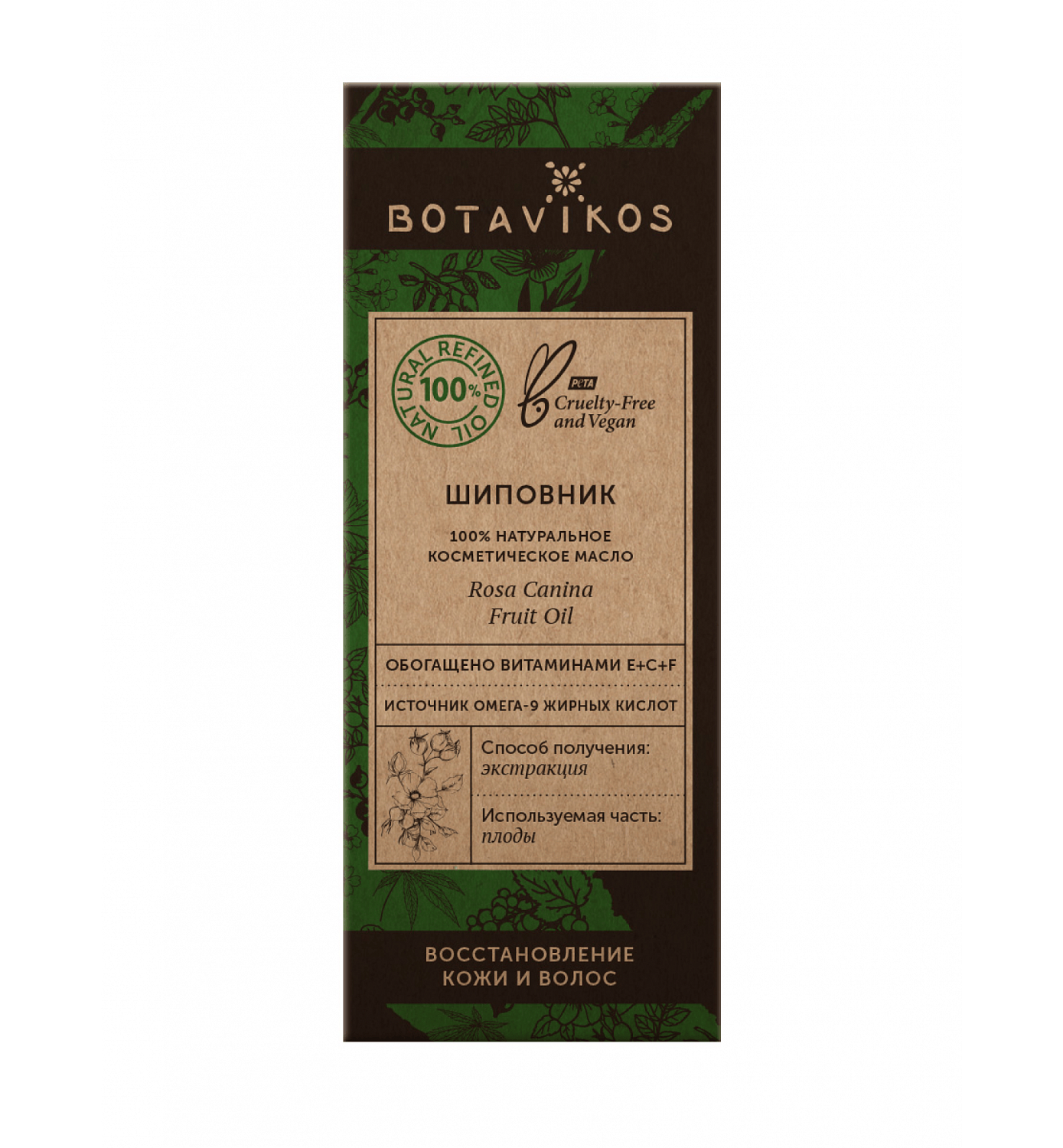 Шиповник Rosa Canina Fruit Oil