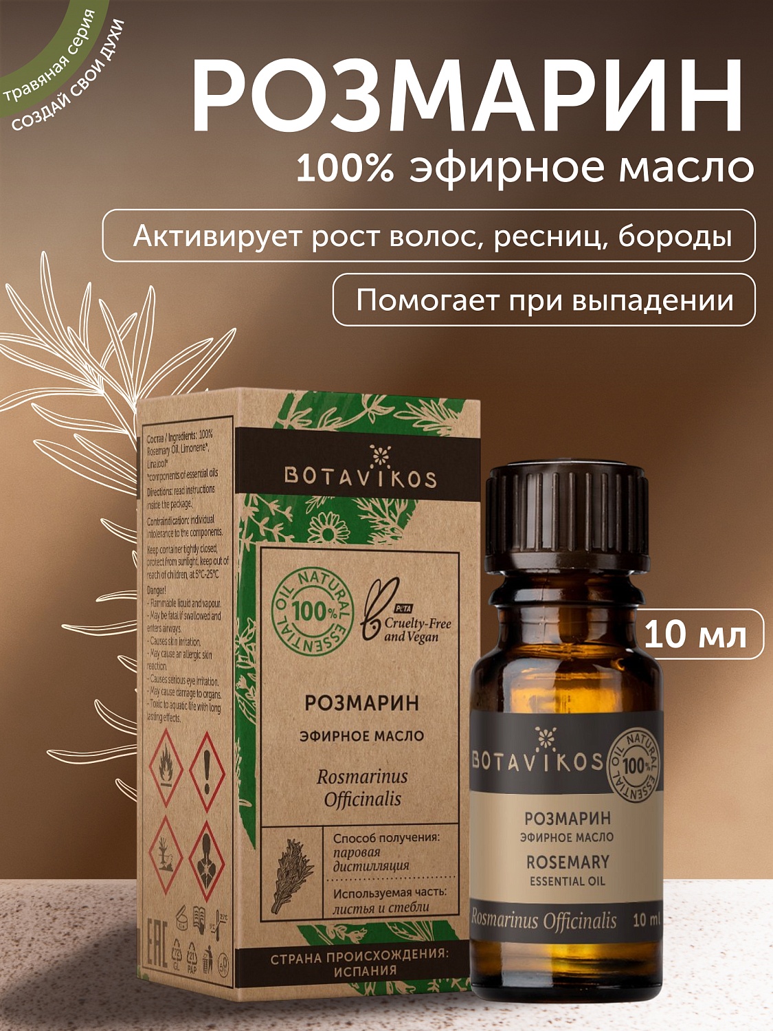 Розмарин Rosmarinus Officinalis 