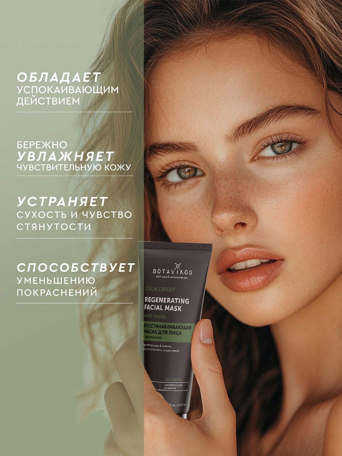 Восстанавливающая маска CALM EXPERT с инулином против сухости и покраснений