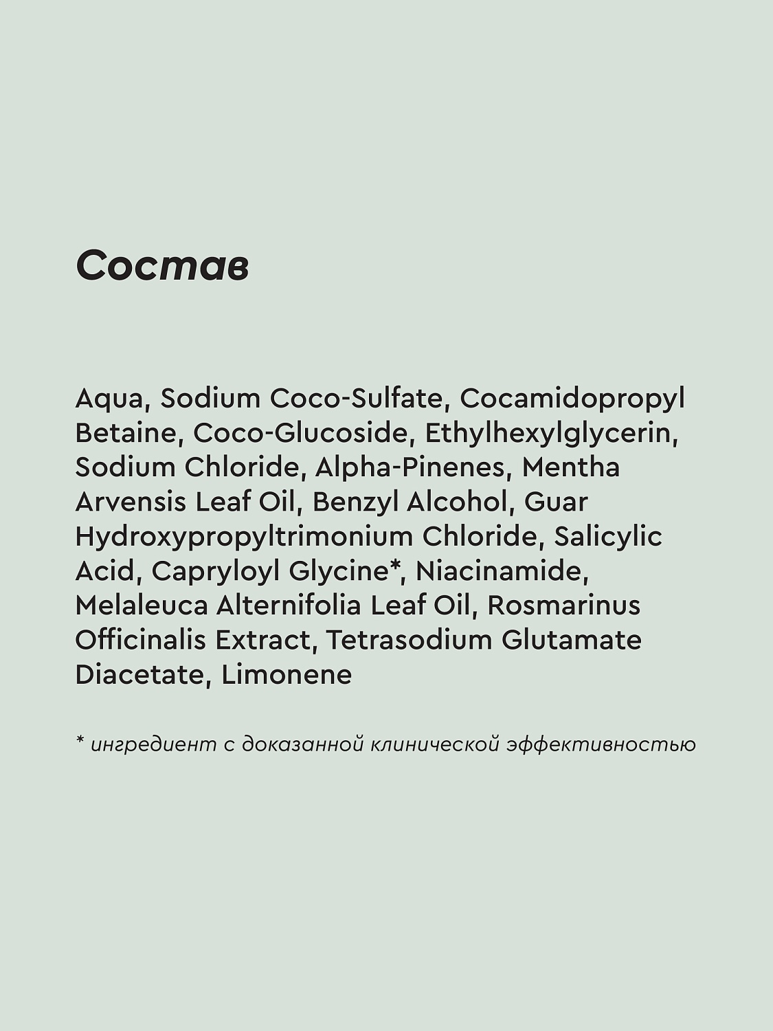 Шампунь-кондиционер  СВЕЖАЯ МЯТА против перхоти