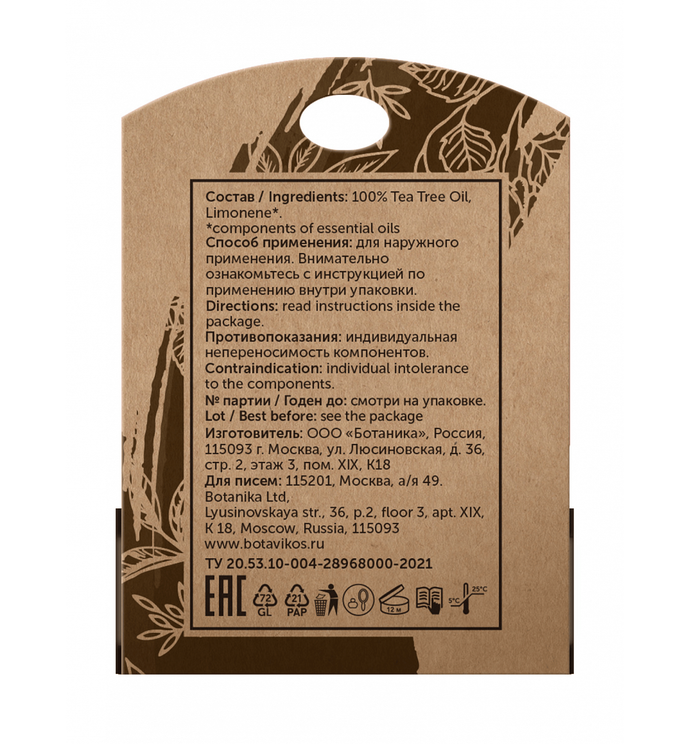 Чайное дерево Melaleuca Alternifolia 