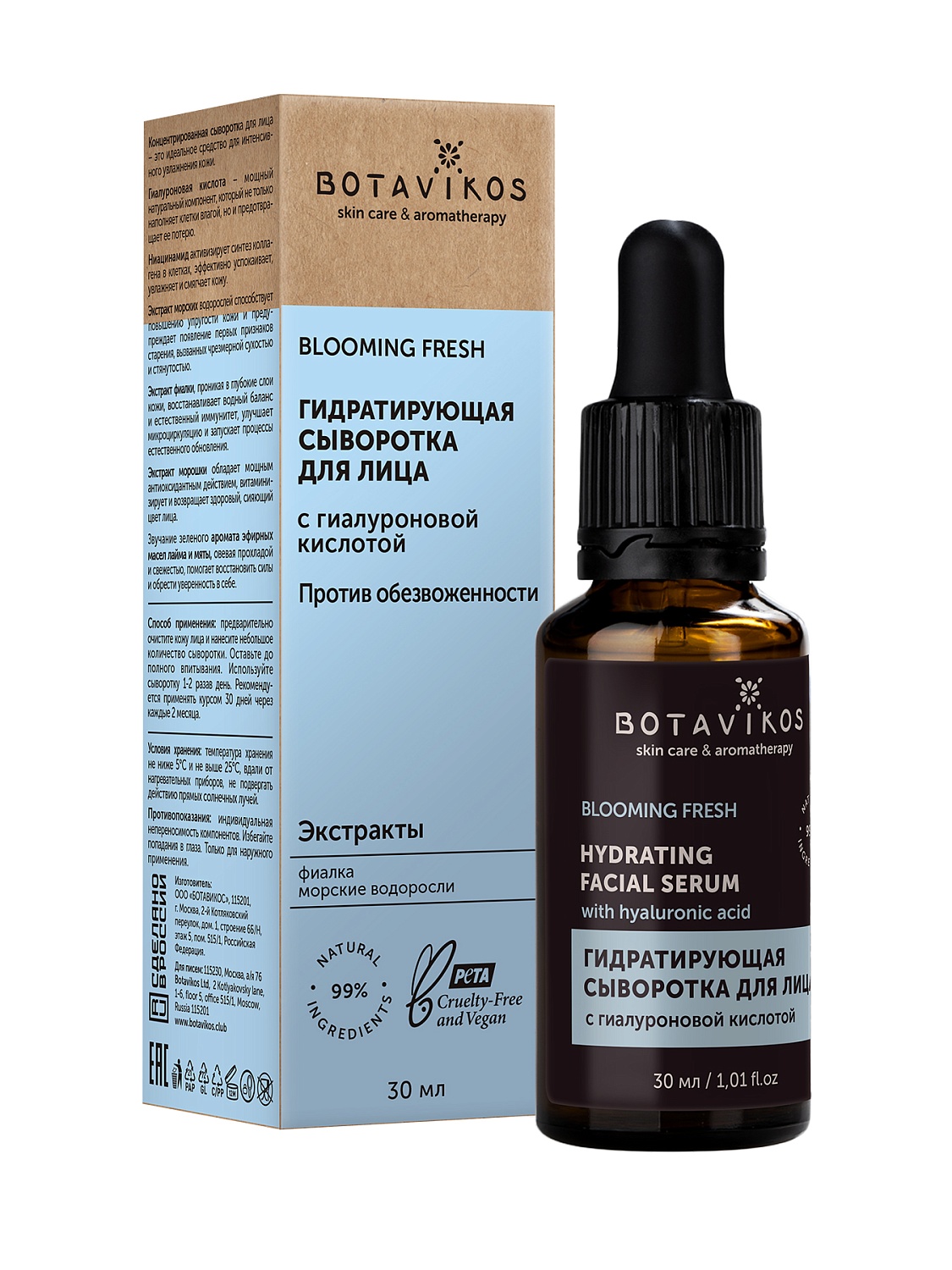 Гидратирующая сыворотка против обезвоженности BLOOMING FRESH