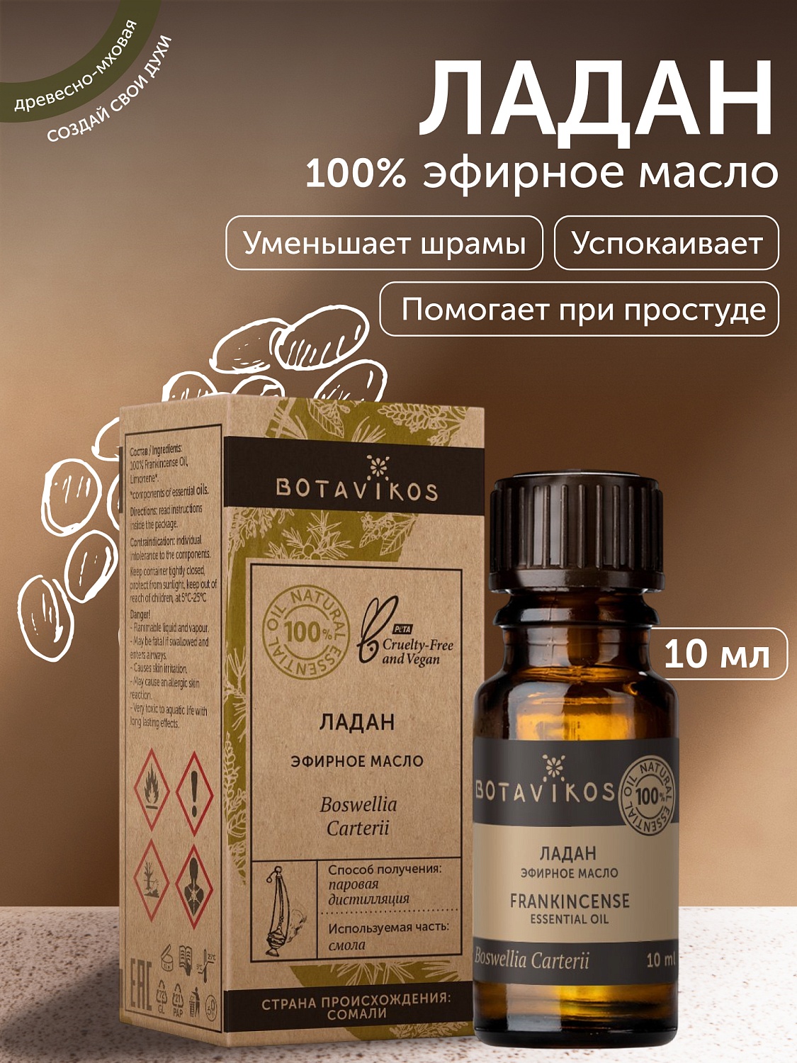  Ладан Boswellia Carterii