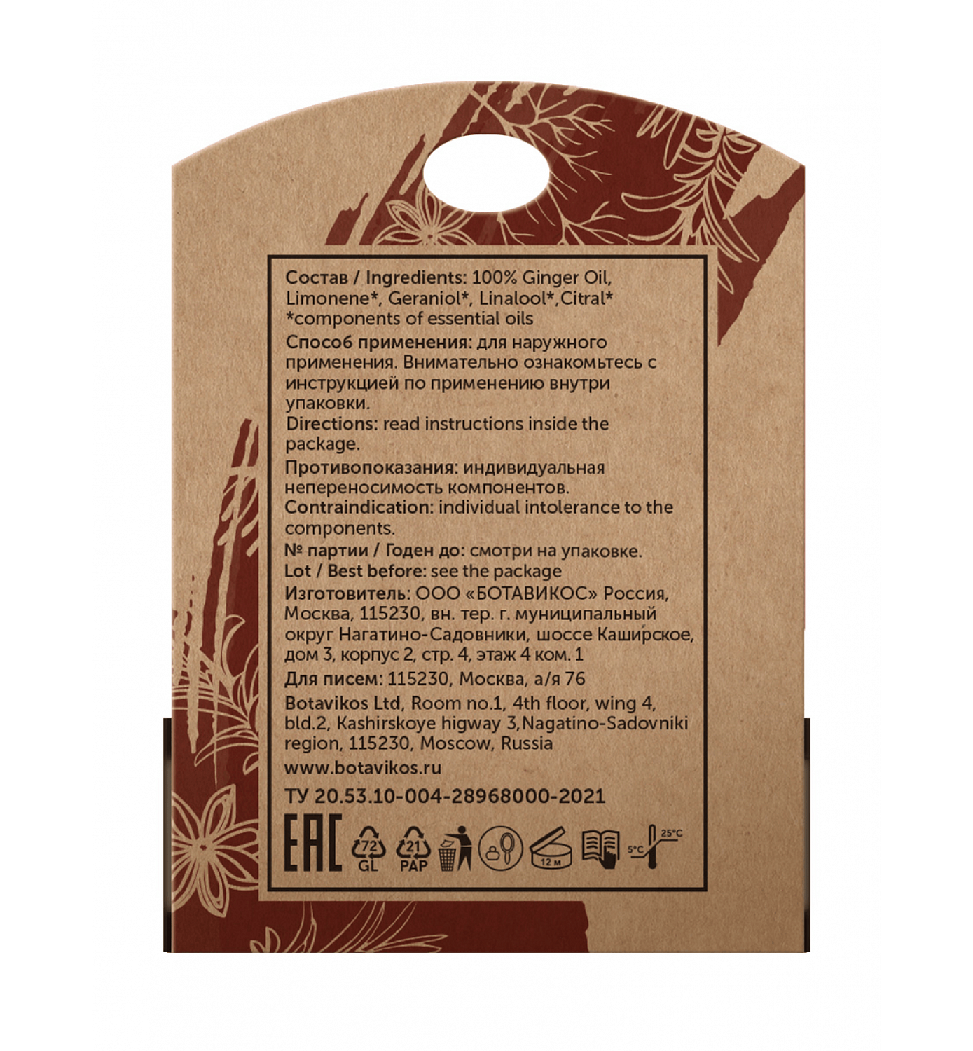 Имбирь Zingiber Officinale 