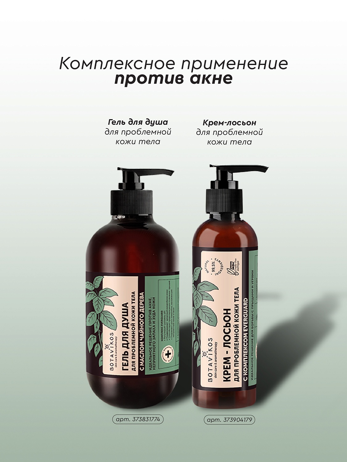 Крем-лосьон для проблемной кожи тела с комплексом EverGuard