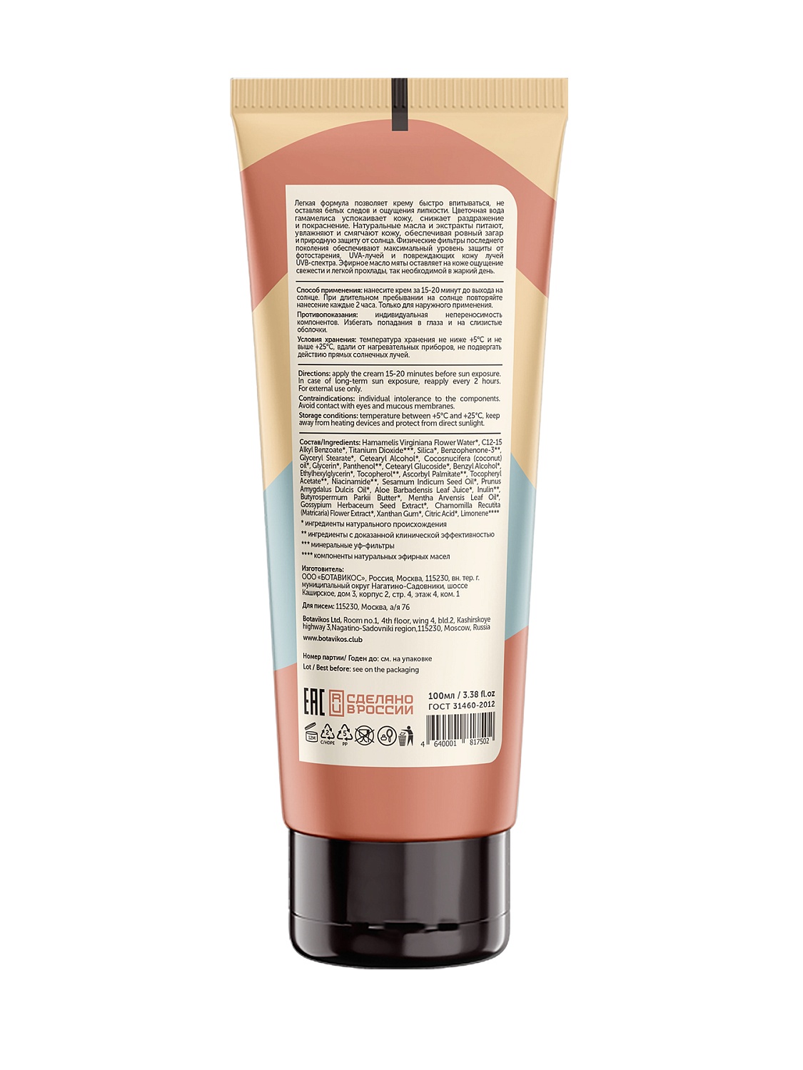 Крем солнцезащитный для тела SPF 50
