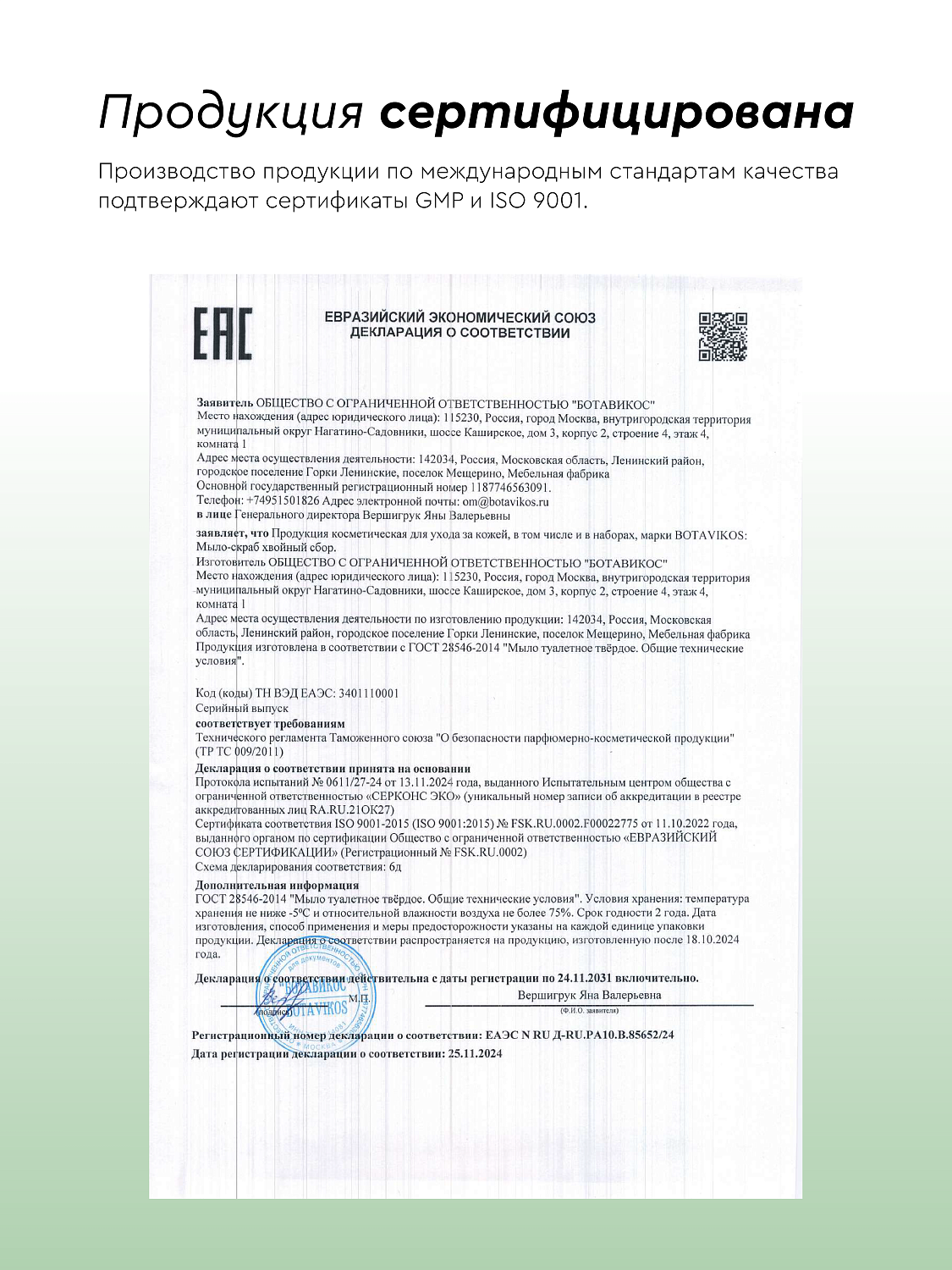 МЫЛО-СКРАБ ХВОЙНЫЙ СБОР ДЛЯ БАНИ