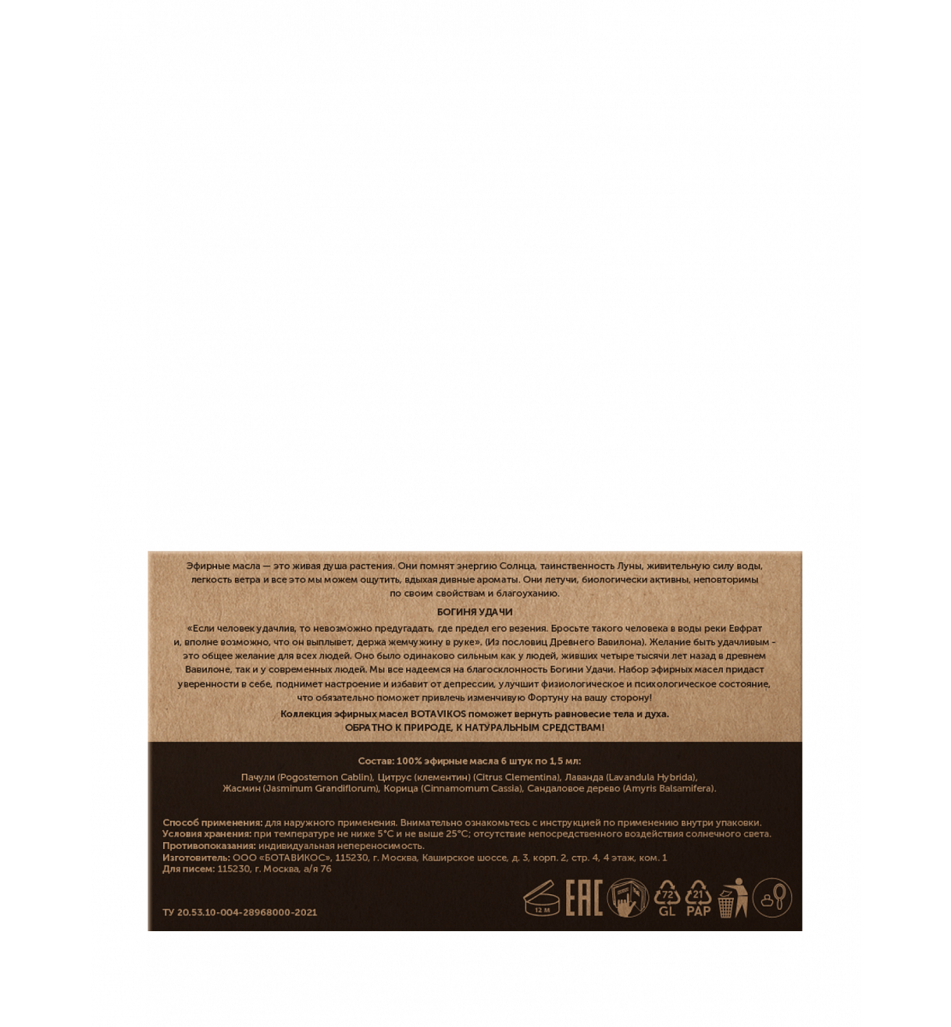 Богиня удачи