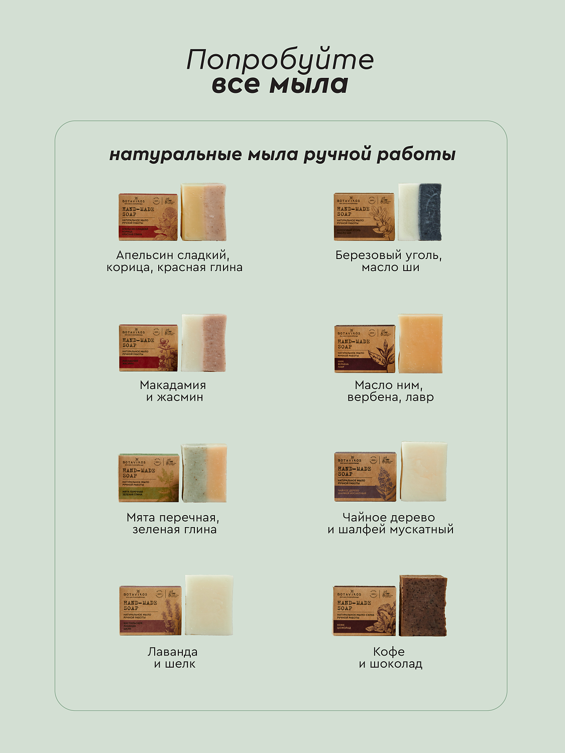 МЫЛО-СКРАБ ХВОЙНЫЙ СБОР ДЛЯ БАНИ