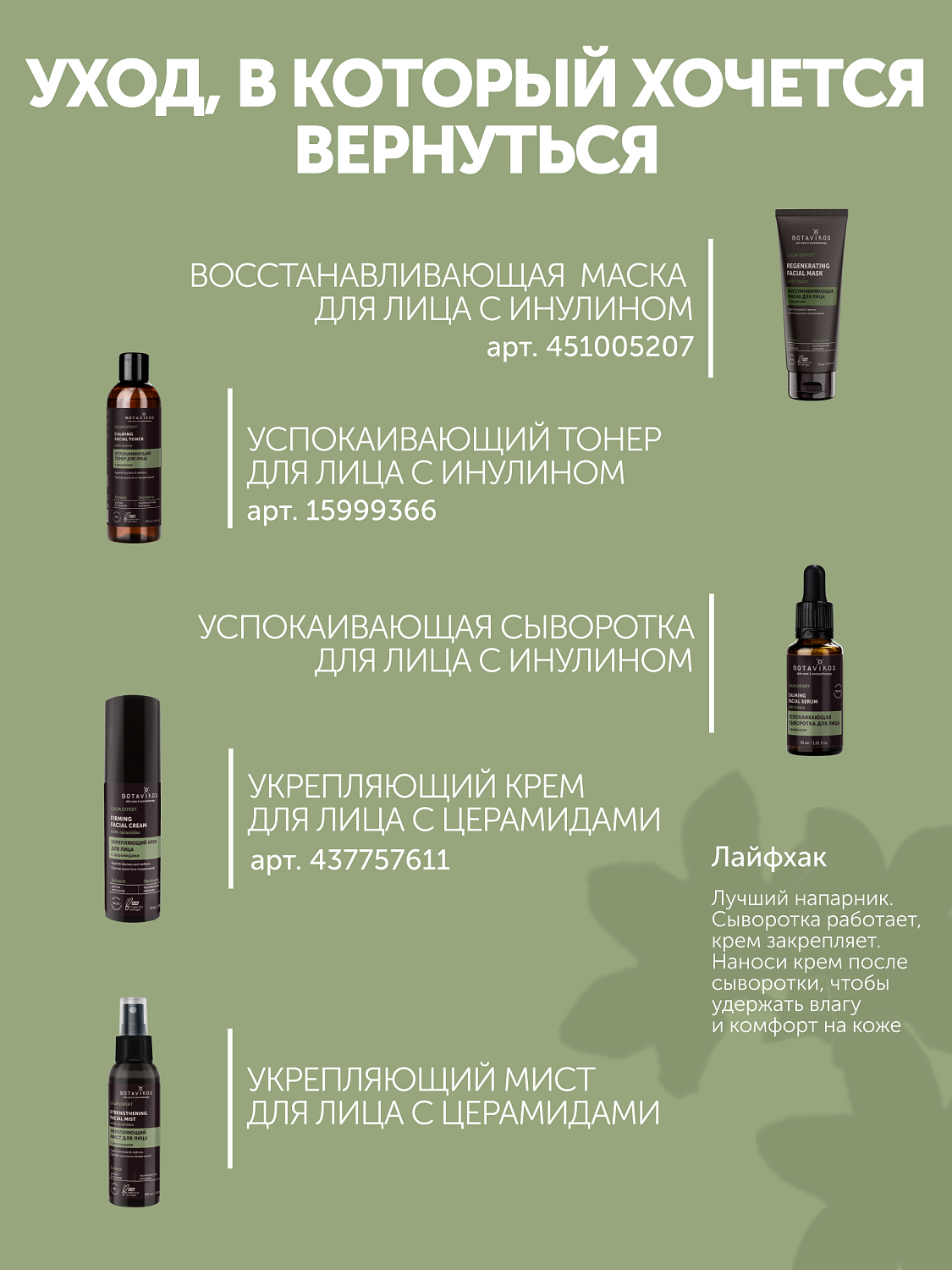 Успокаивающая сыворотка CALM EXPERT против сухости и покраснений