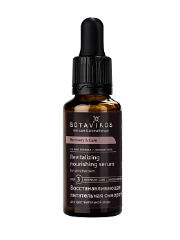 Восстанавливающая питательная сыворотка для чувствительной кожи Recovery & Care
