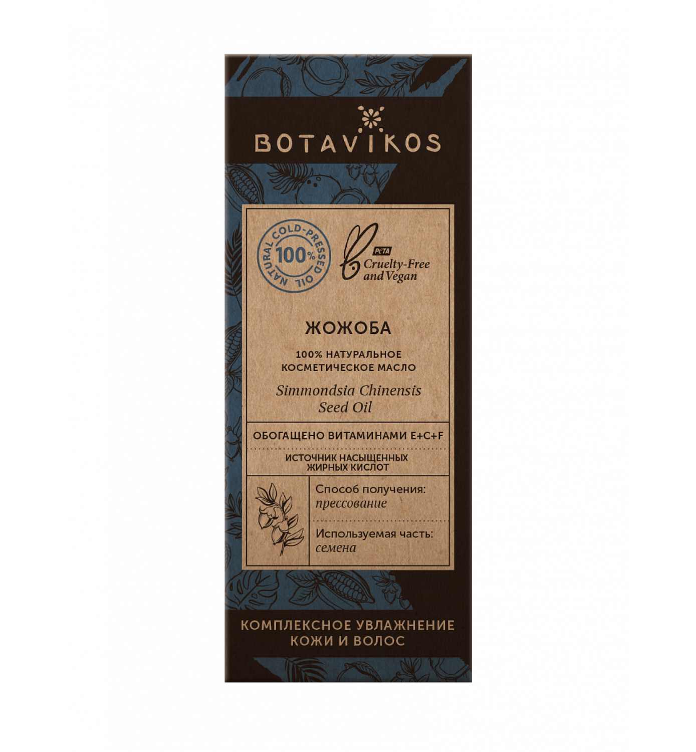 Жожоба Simmondsia Chinensis Seed Oil 