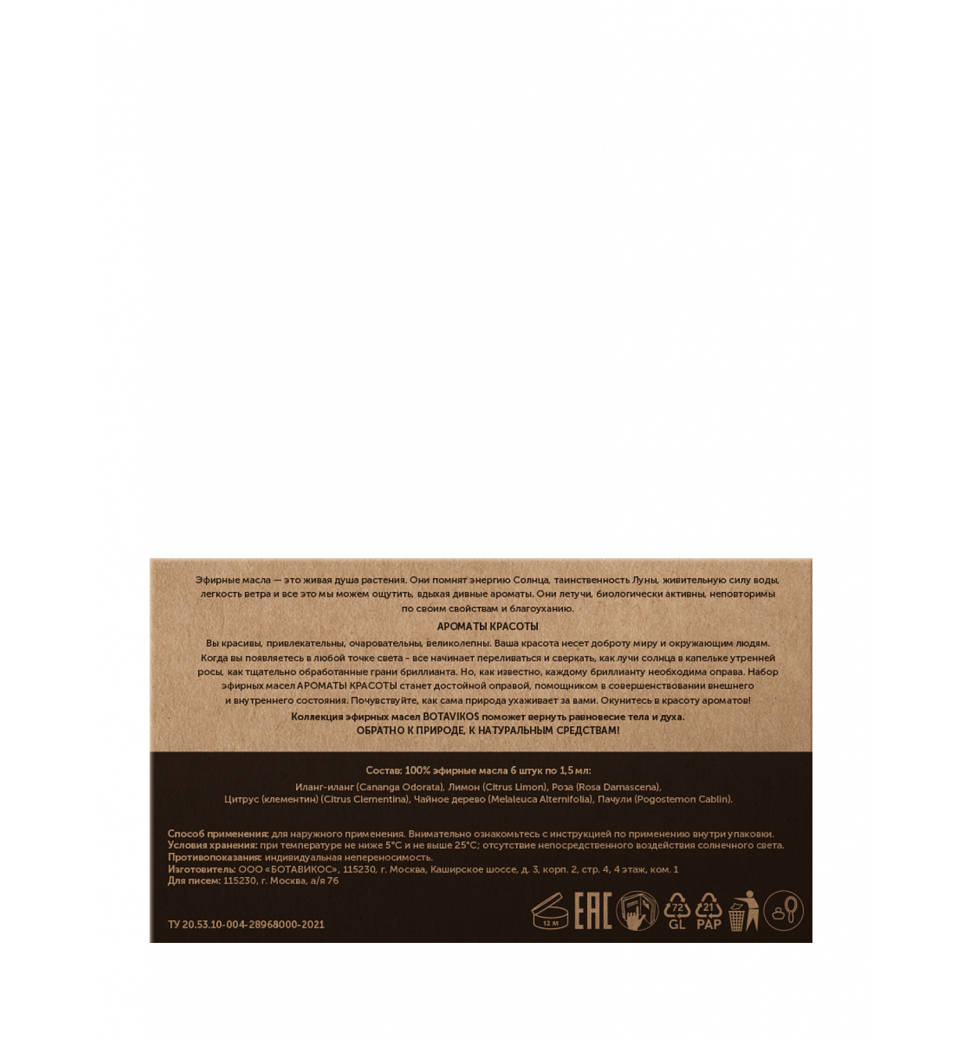 Ароматы красоты