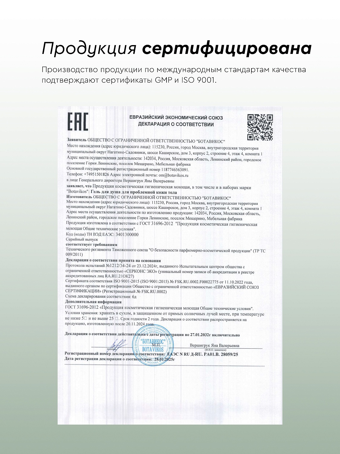 Гель для проблемной кожи СВЕЖАЯ МЯТА с маслом Чайного дерева для душа