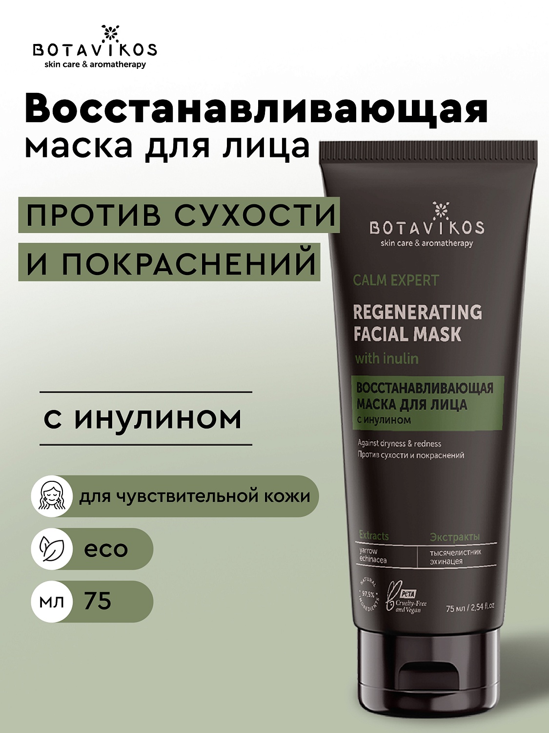 Восстанавливающая маска CALM EXPERT с инулином против сухости и покраснений