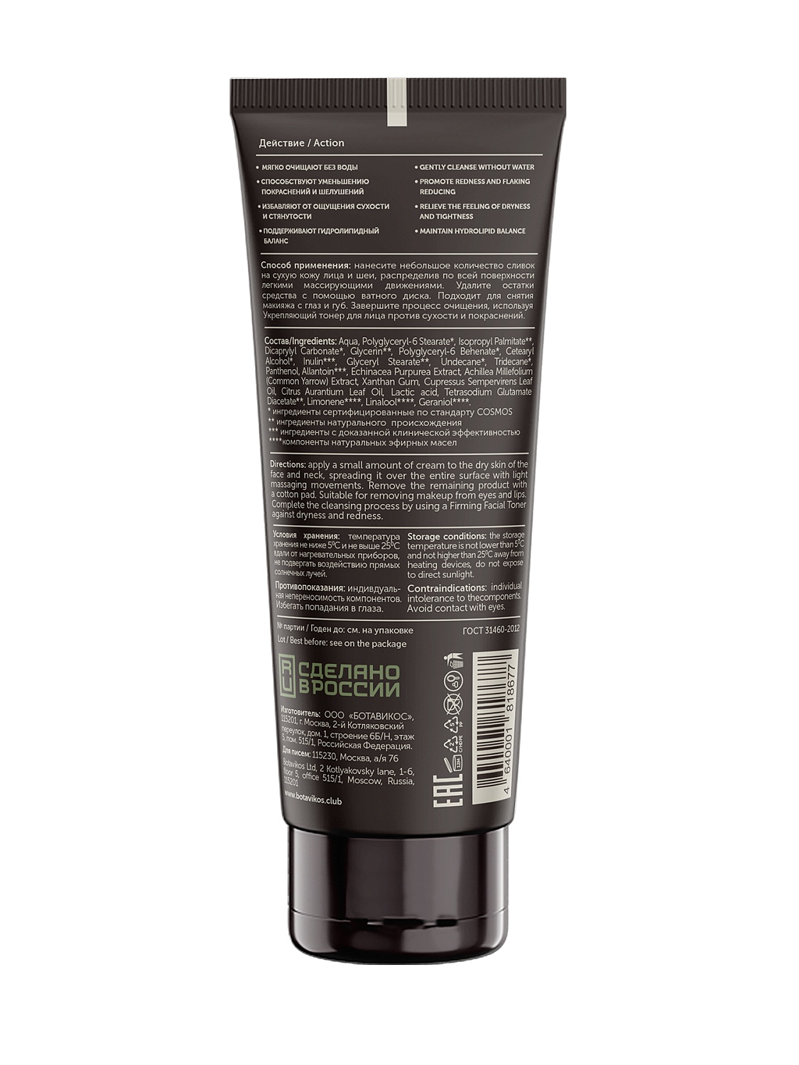 Экстрамягкие очищающие сливки CALM EXPERT с инулином против сухости и покраснений